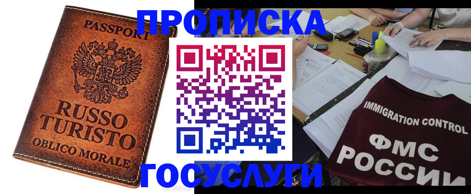 прописка в квартире в Югорске