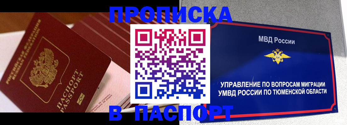 временная регистрация адрес в Югорске