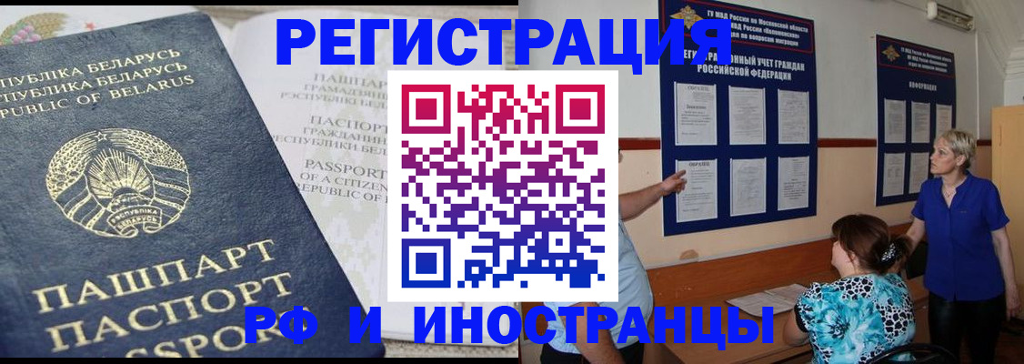 временная регистрация купить в Югорске