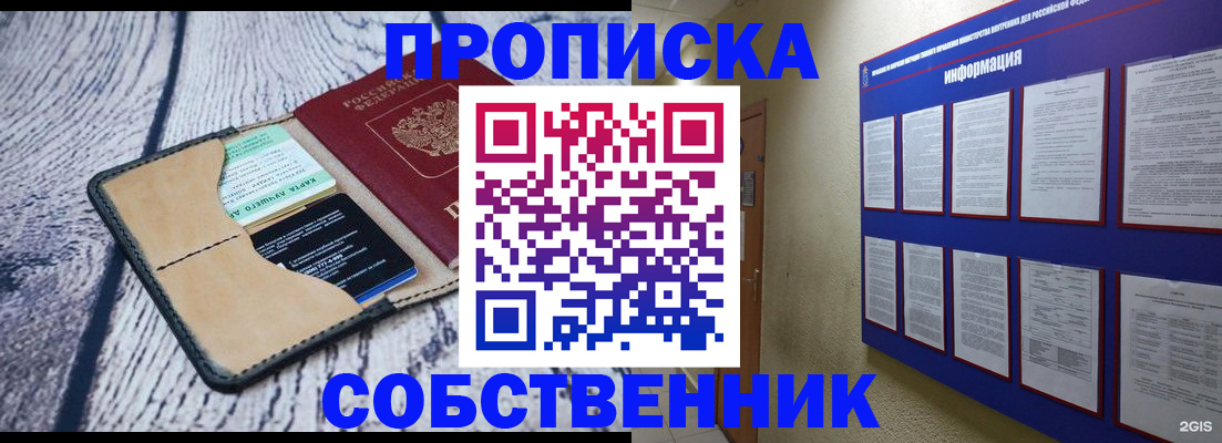 временная регистрация для школы в Югорске