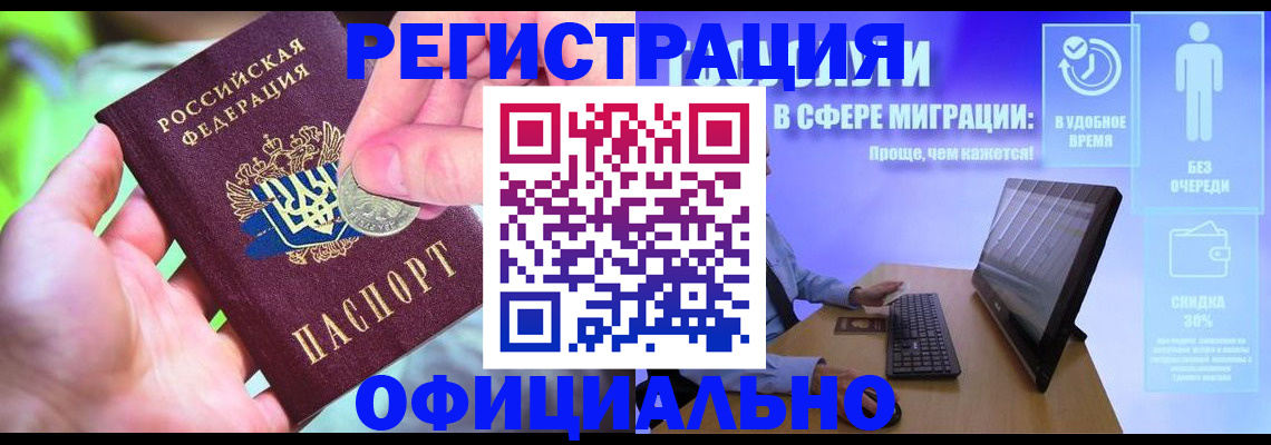 прописка для работы в Югорске