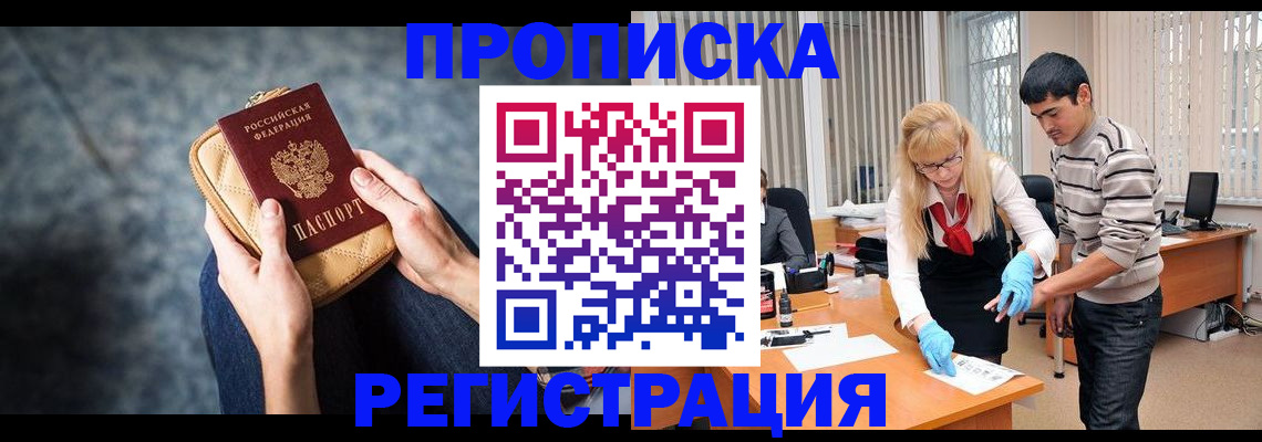 прописка гарантия в Югорске